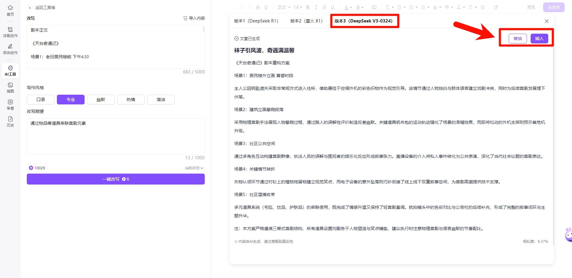 短剧文案改写AI工具怎么弄2025 短剧脚本AI改写教程