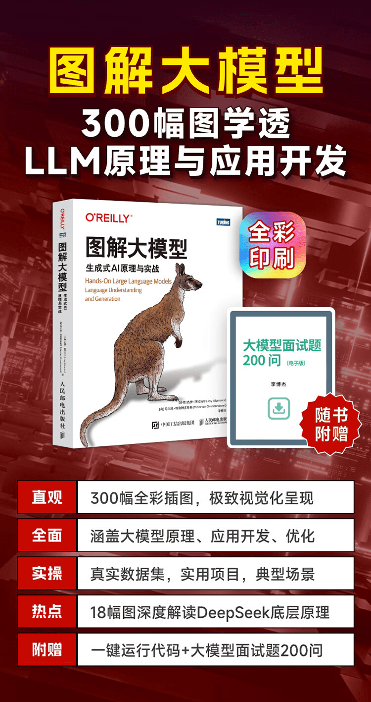 《图解大模型：生成式AI原理与实战》
