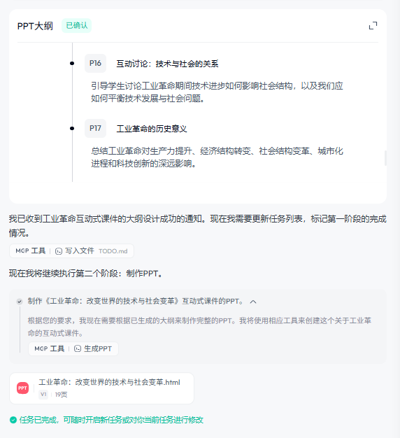 昆仑万维天工超级智能体赋能教学：一文Get到底有多强