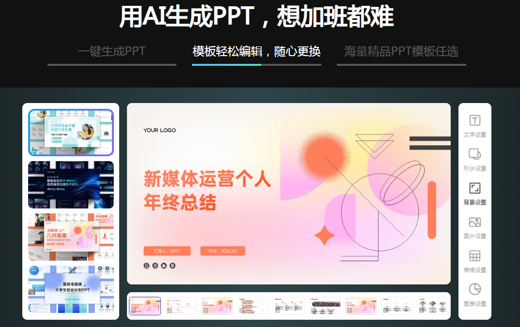 PPT智能设计AI有哪些 2025一键ppt排行榜