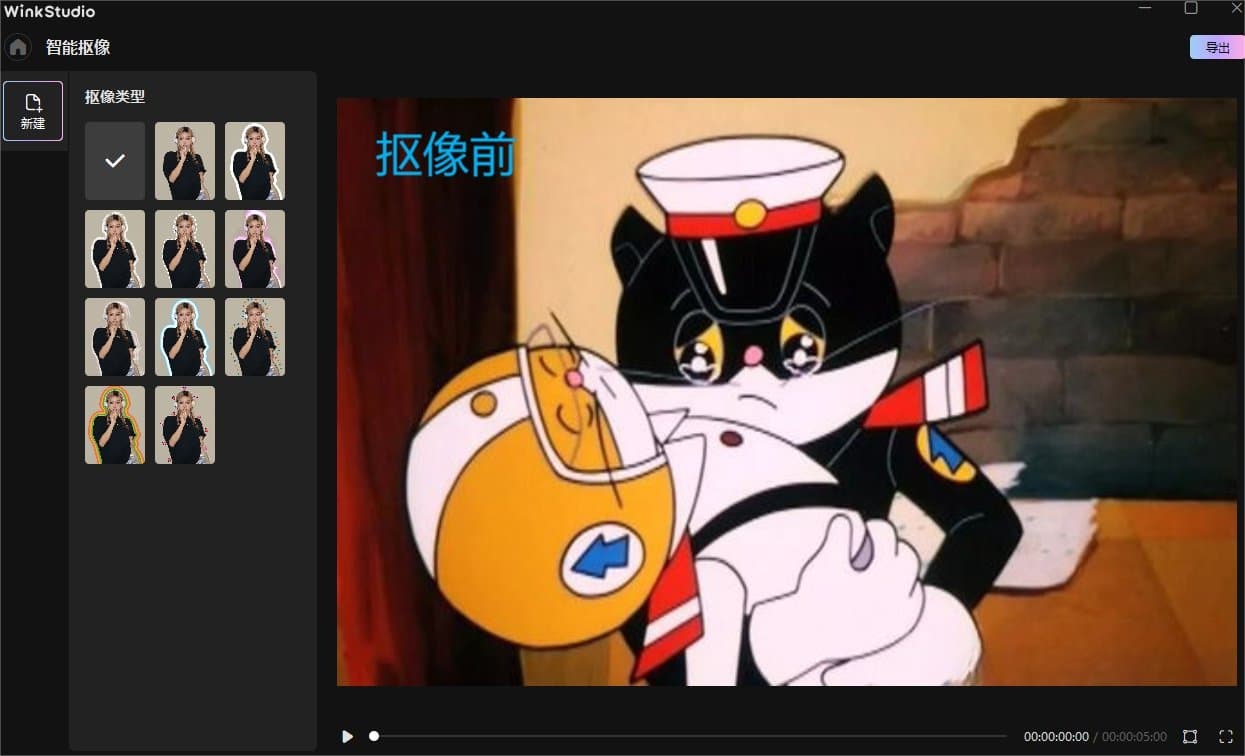 Wink如何智能抠像 带你三步完成画面抠图