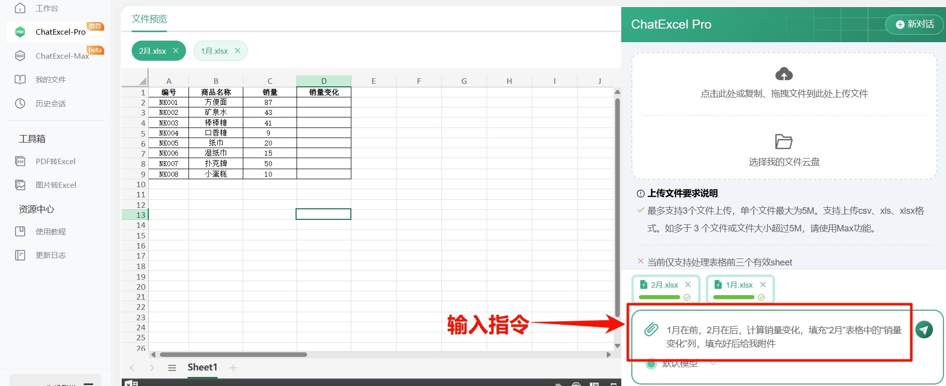 chatexcel能跨表格处理吗 酷表chatexcel跨表格处理数据教程演示