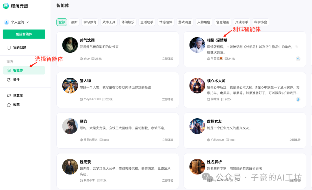 一文看懂腾讯元器:从注册到发布智能体,小白也能轻松上手