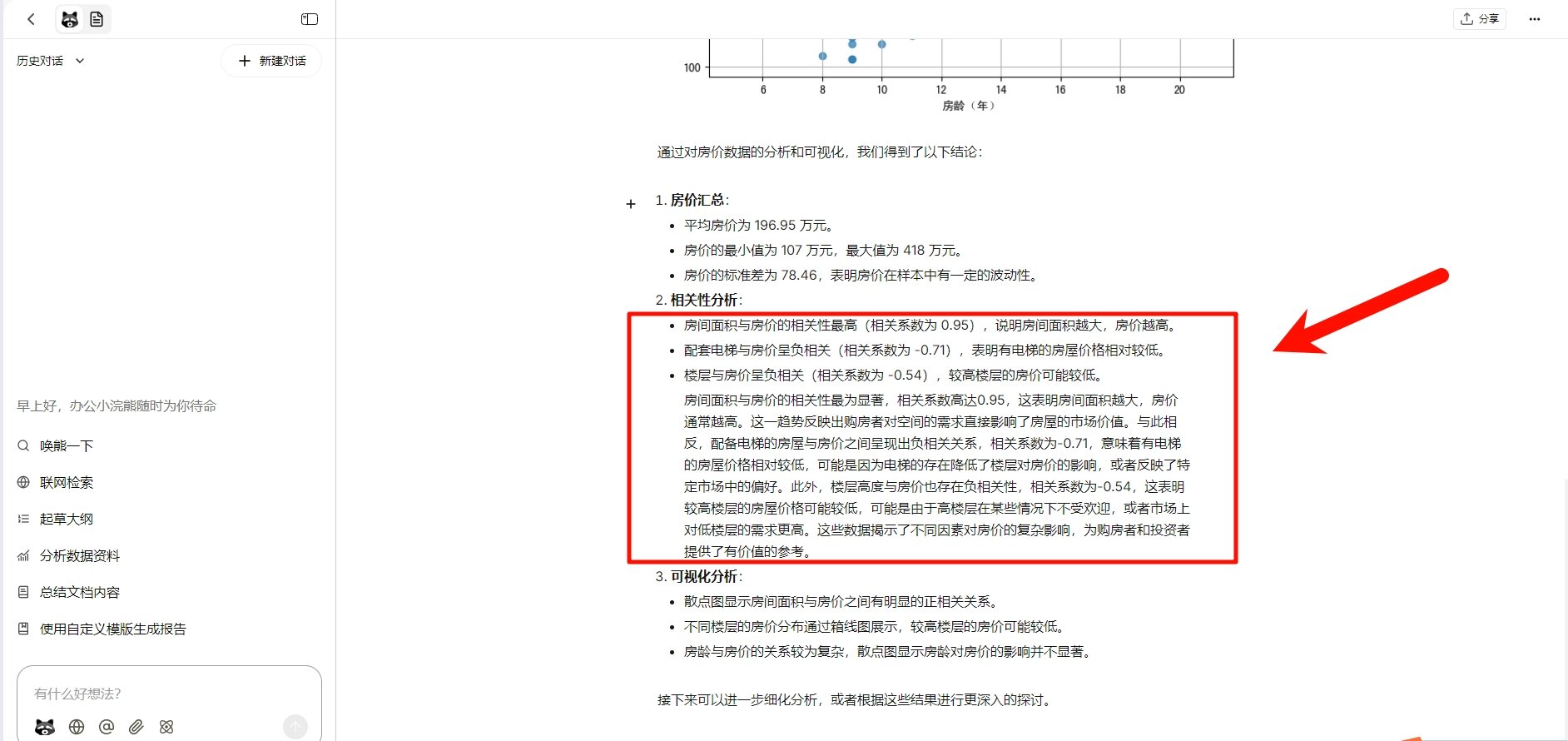 小浣熊评测! 一键分析文件的AI黑科技