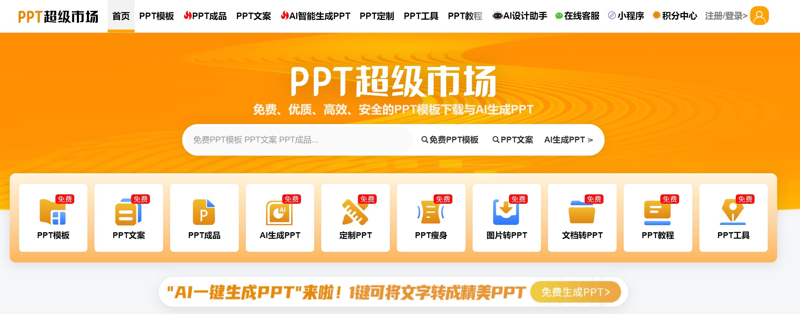 AIPPT生成神器有哪些 好用的PPT生成工具排行2025