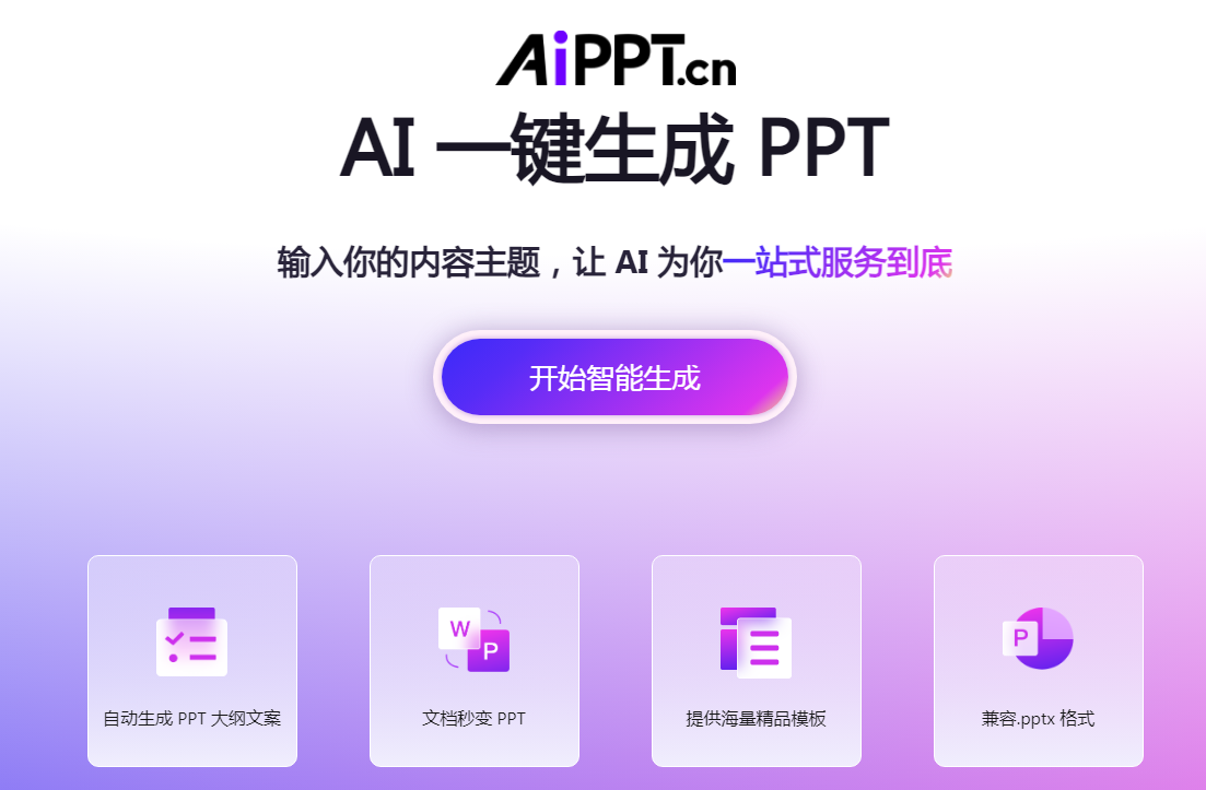 流行的ppt生成神器ai软件有哪些 2025实用的ppt生成软件排行榜