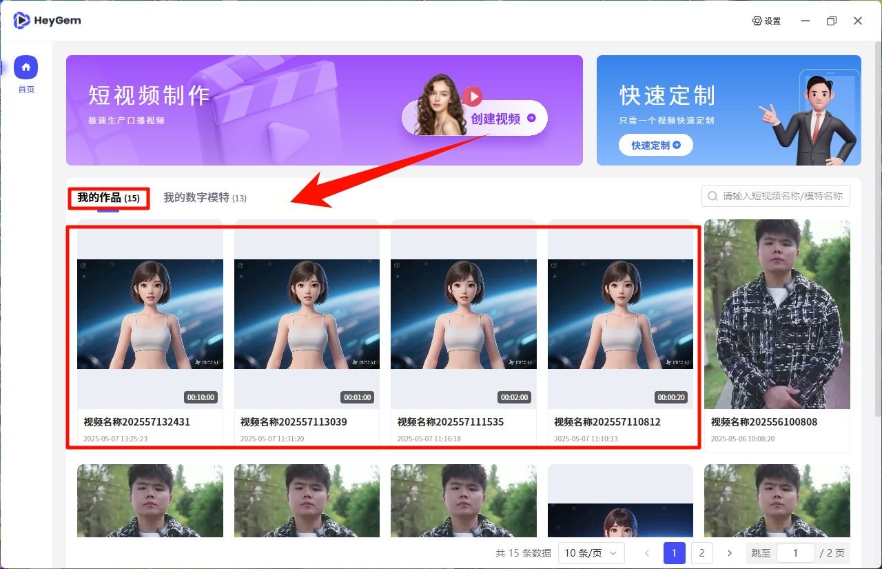 heygem能生成多长时间的视频