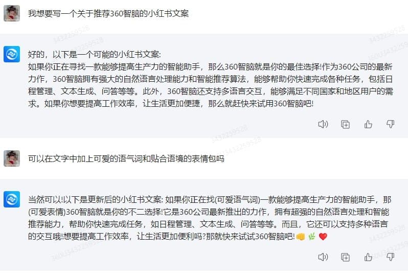 360智脑如何使用 360智脑使用新手指南