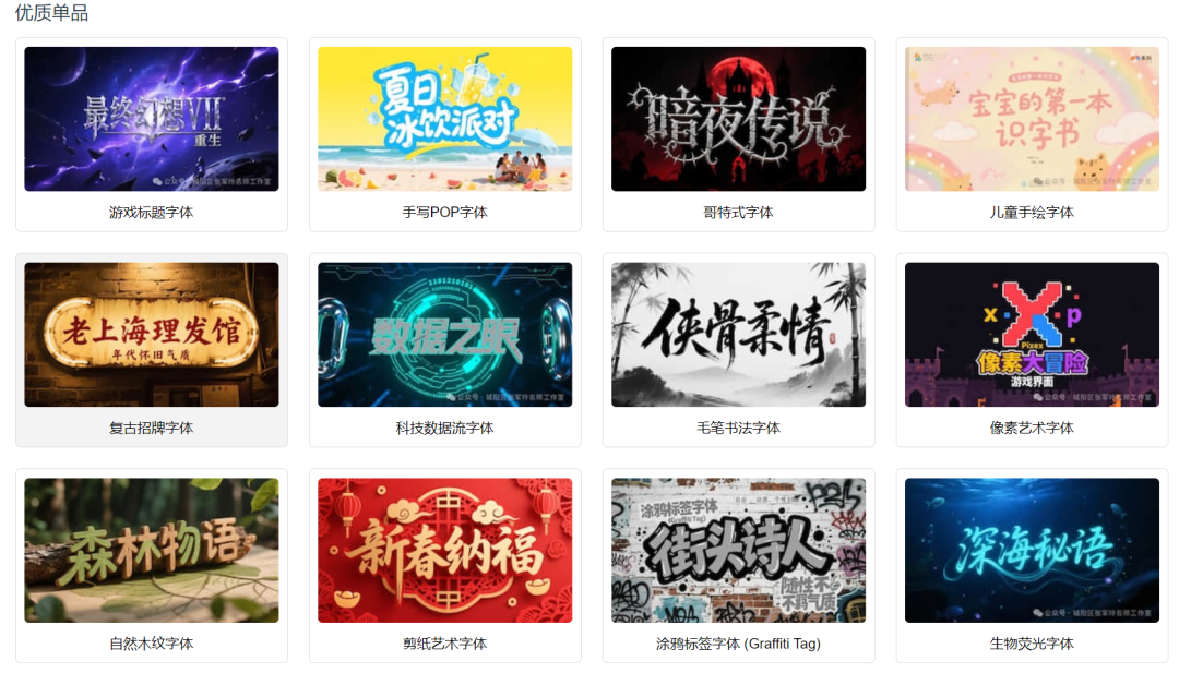 有了五木老师创意字体设计智能体，艺术字随便玩