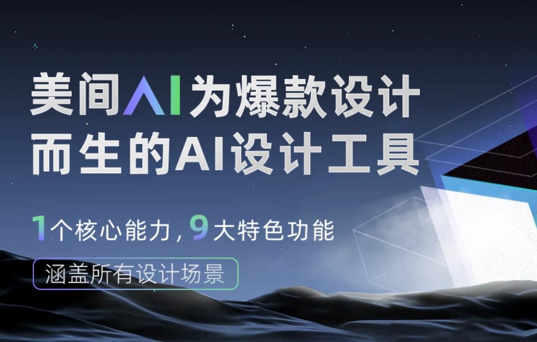 优质的电商美工ai工具大全 2025易上手的电商绘图ai工具盘点