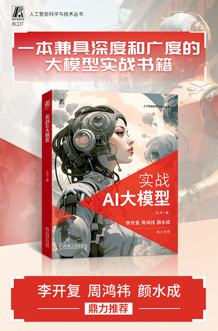 《实战AI大模型》