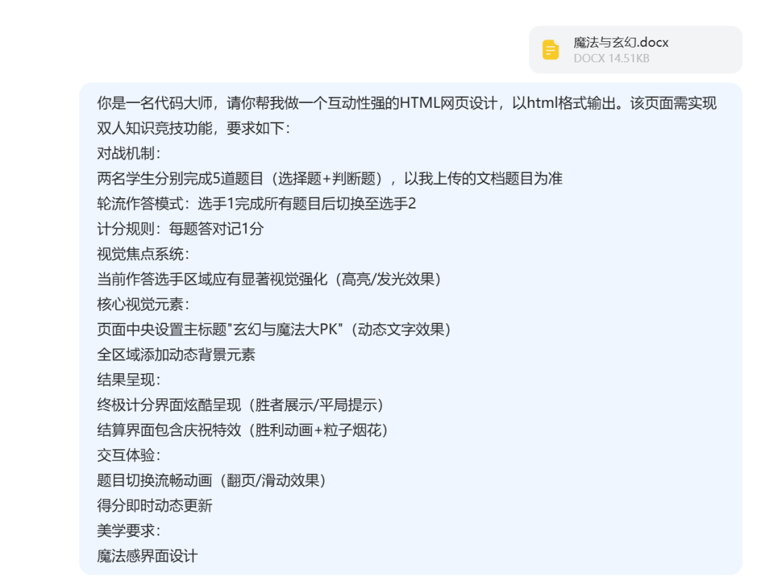 超简单！用DeepSeek一键制作课堂比赛对战网页，真的太好用了