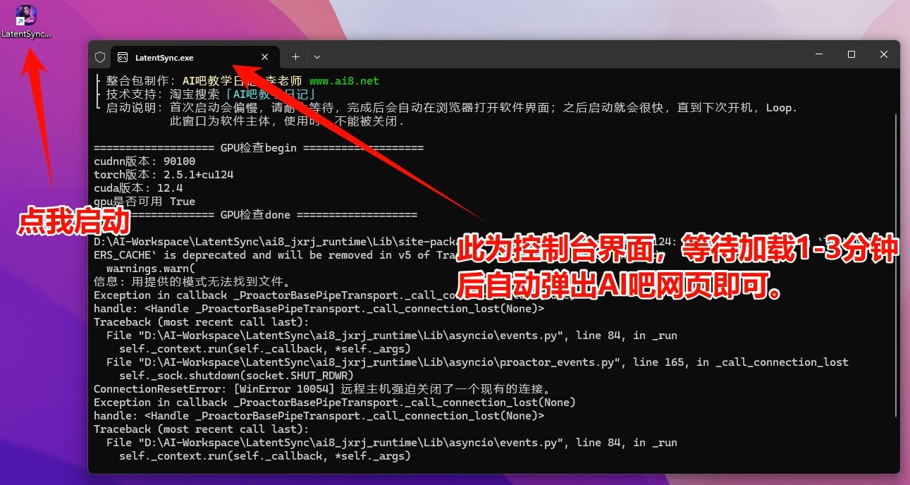latentsync整合包怎么安装使用 latentsync安装使用教程