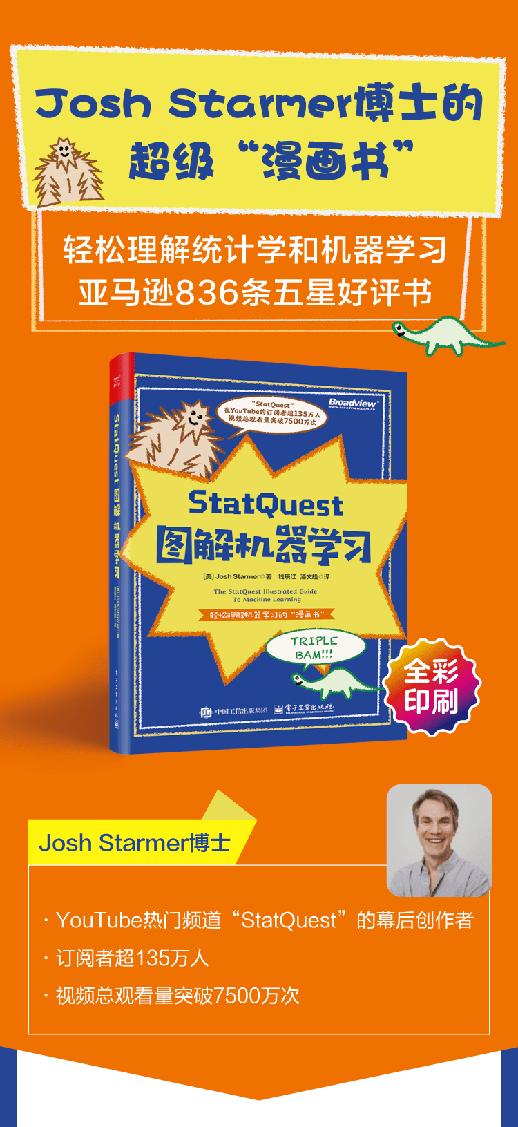 《StatQuest图解机器学习》（全彩）