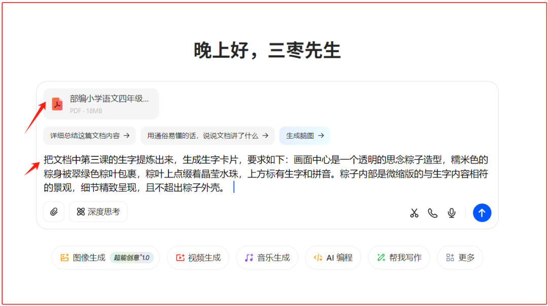 给大家提供一个新的备课思路:把数字教材给“豆包”生成生字卡片