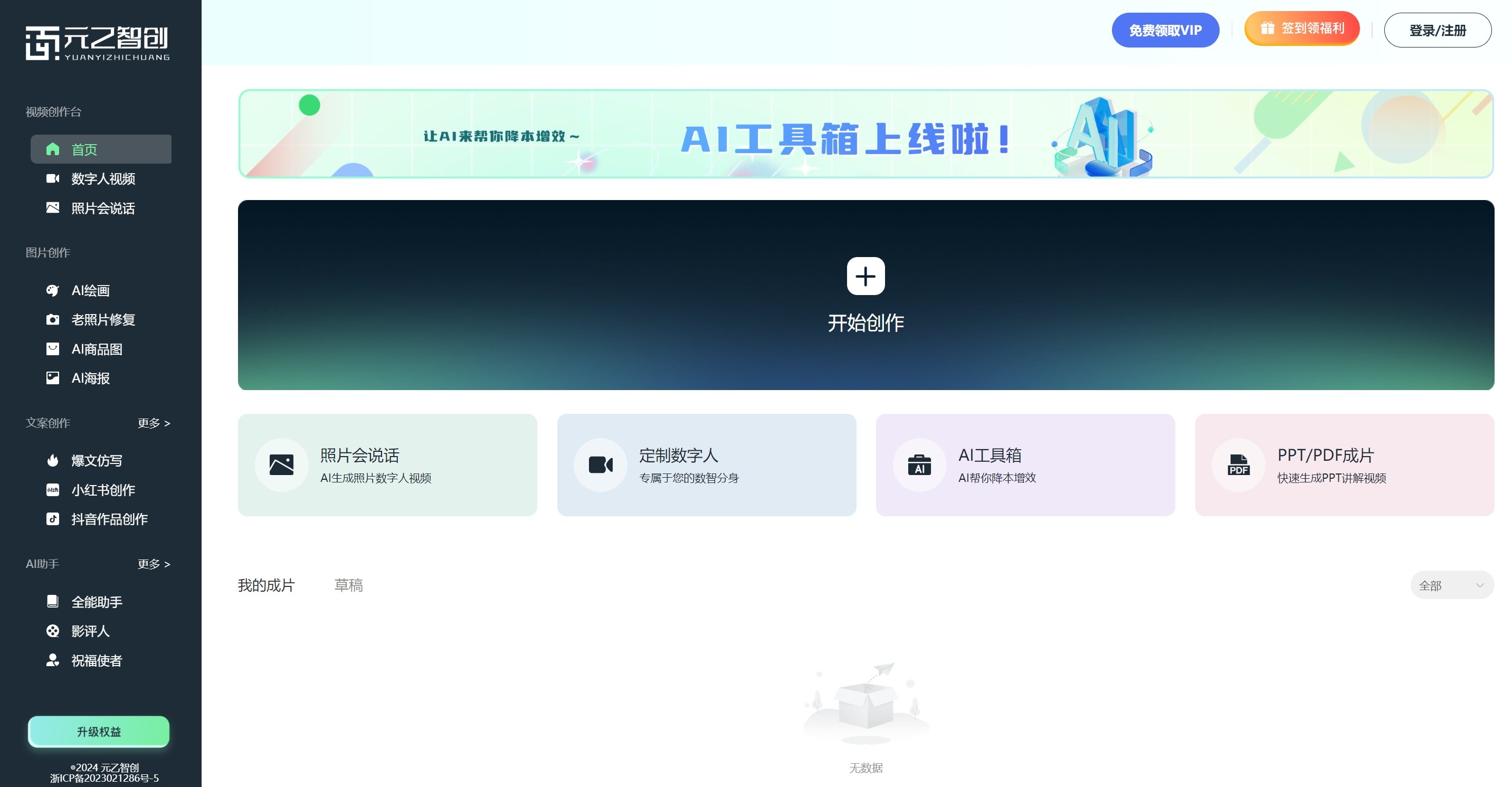 ai数字人免费生成工具有哪些 主流的ai数字人生成工具排行2025