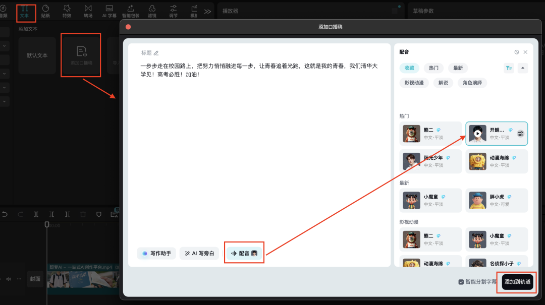五分钟,AI助你生成校园青春Vlog(手把手教你玩转AI)