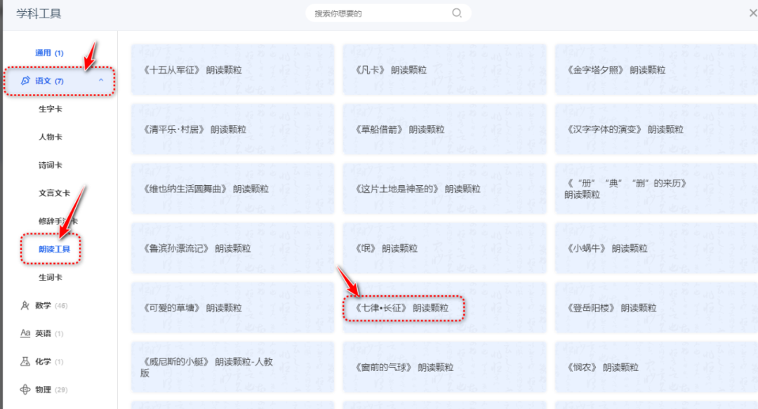 【课堂与技术】国家中小学智慧平台制作交互课件（十一）之——朗读工具的应用