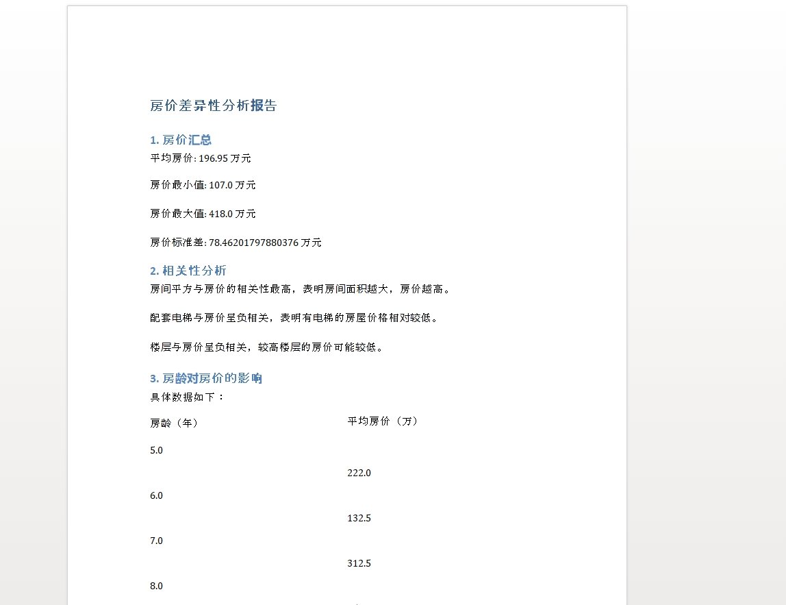 小浣熊评测! 一键分析文件的AI黑科技