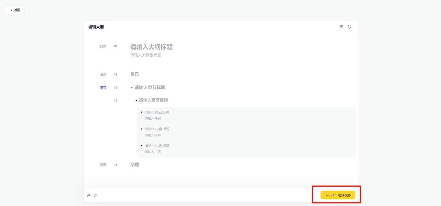 怎么用ai做ppt AI软件制作ppt的教程
