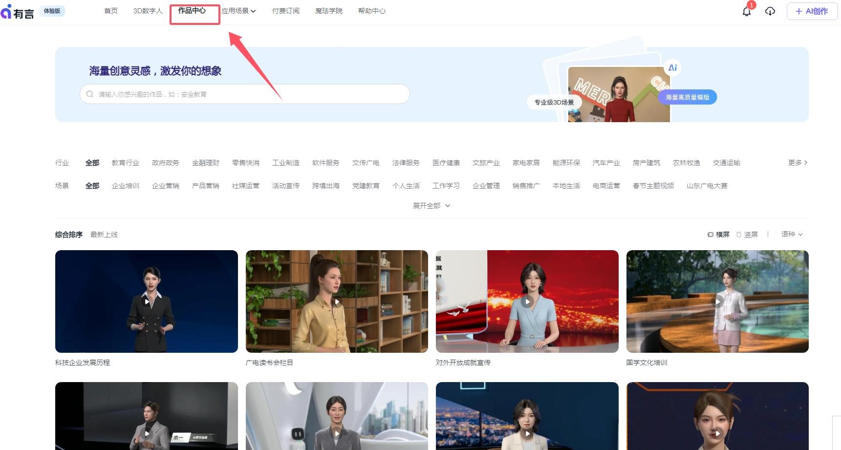 ai数字人怎么生成 有言ai高效生成数字人教程