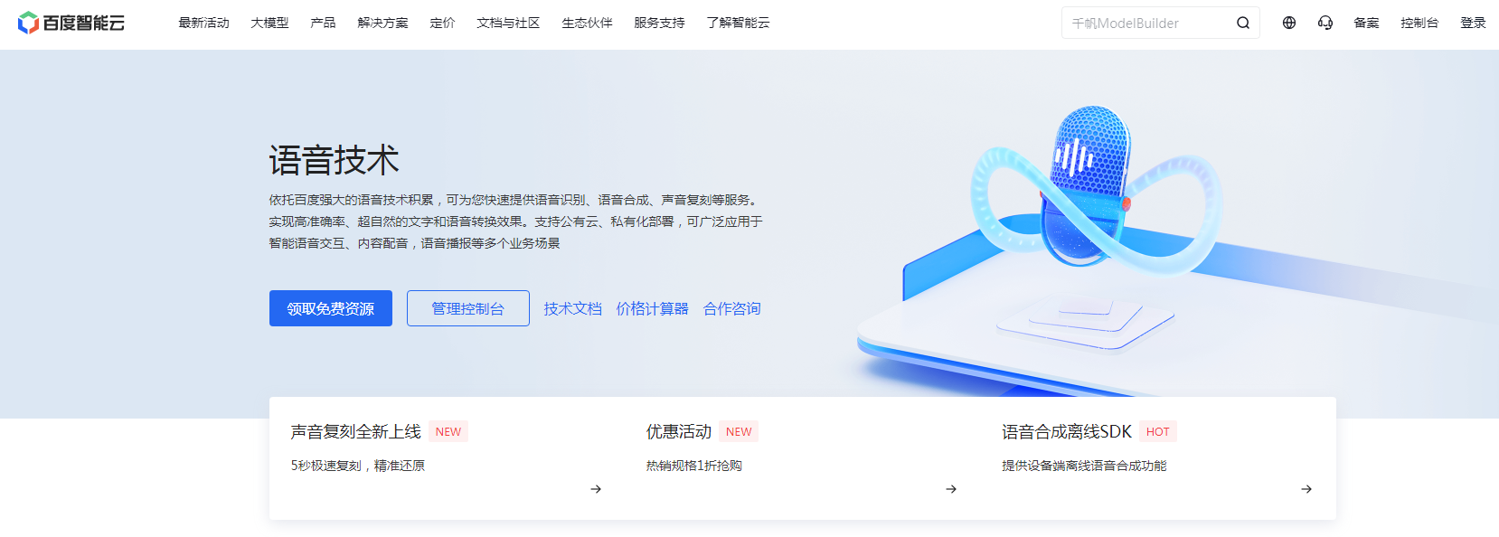 文案ai配音工具有哪些 2025广告配音AI工具推荐