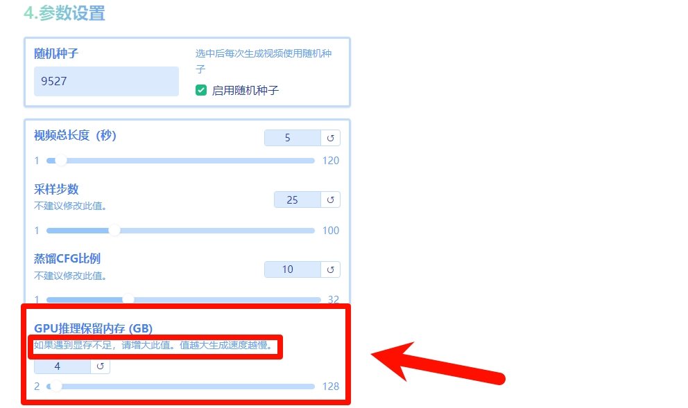 FramePack AI软件参数调节方法
