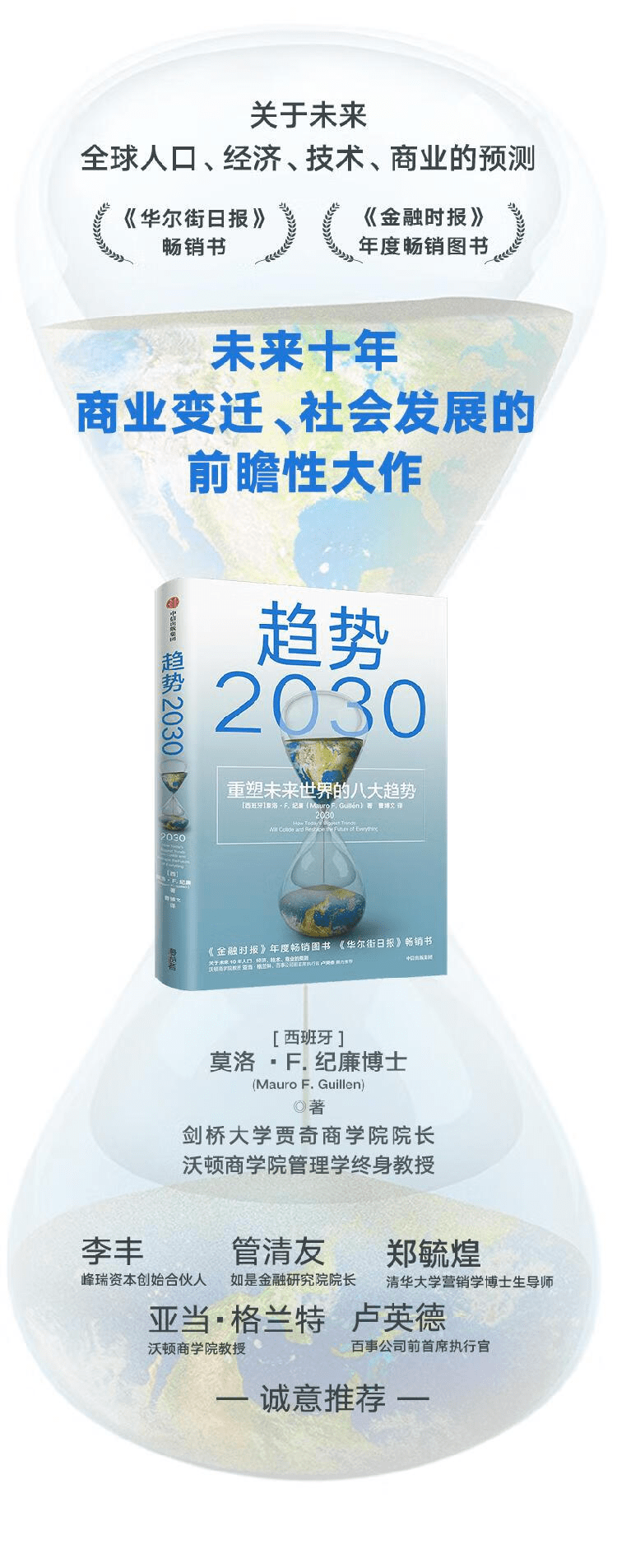 《趋势2030：重塑未来世界的八大趋势》