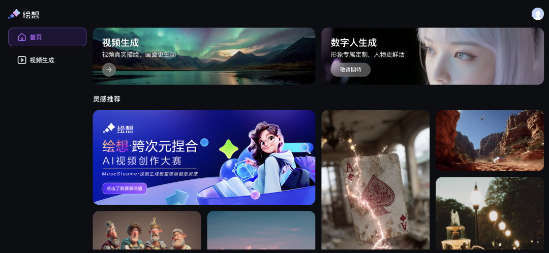 一分钟,AI助你生成无限次数,完全免费的电影级水准短视频(手把手教你玩转AI)