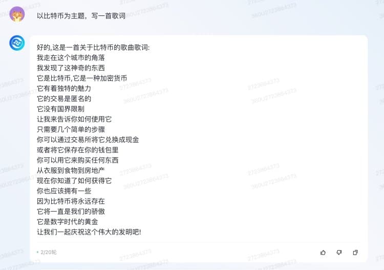 问360智脑五个刁钻问题,下面是它的回复