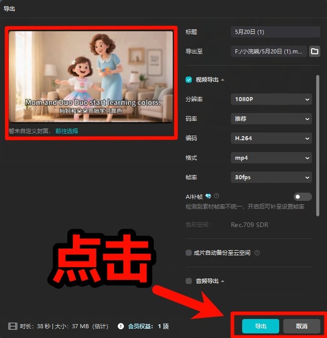 ai亲子英语教学视频怎么做 零基础新手制作教程