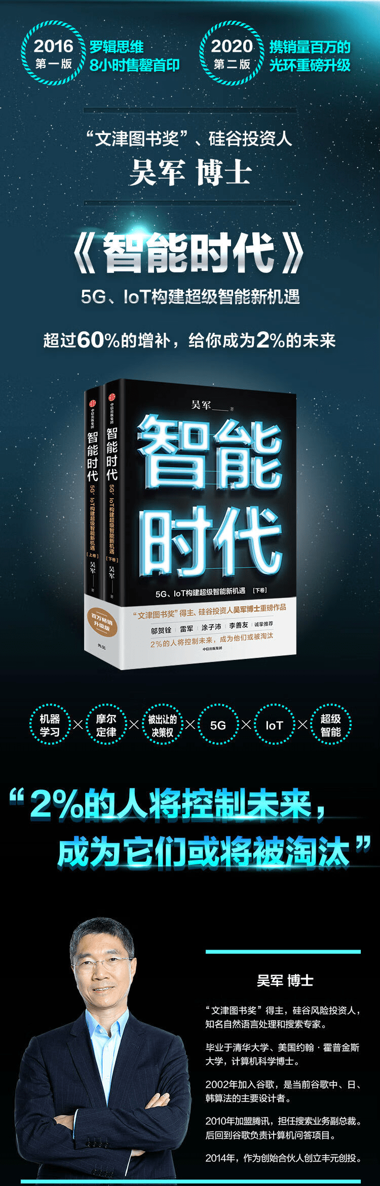 《智能时代》（套装两册）