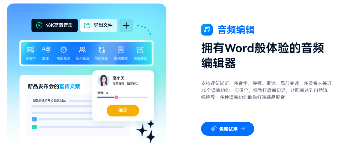 便捷的ai配音软件有哪些 2025流行的ai配音软件排行榜