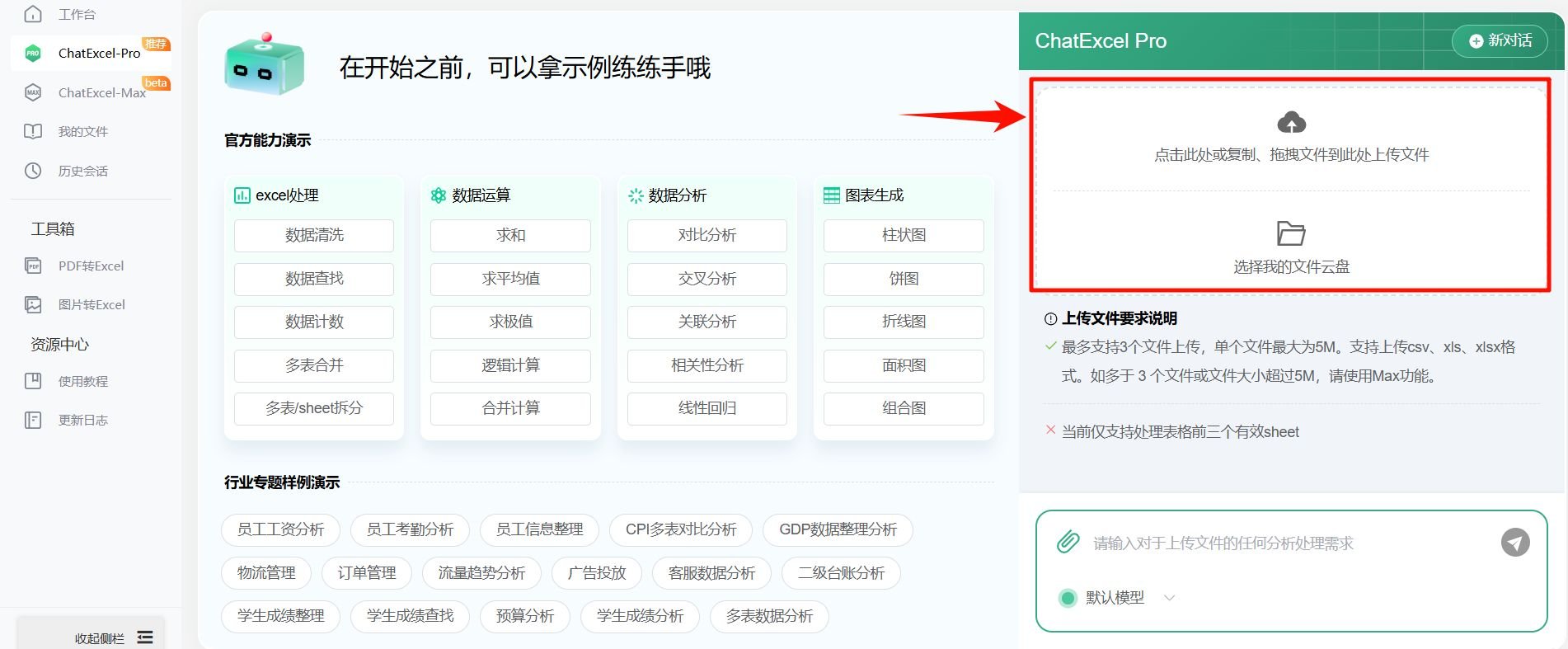 酷表ChatExcel为什么添加不了表格 酷表无法加表格的解决方法