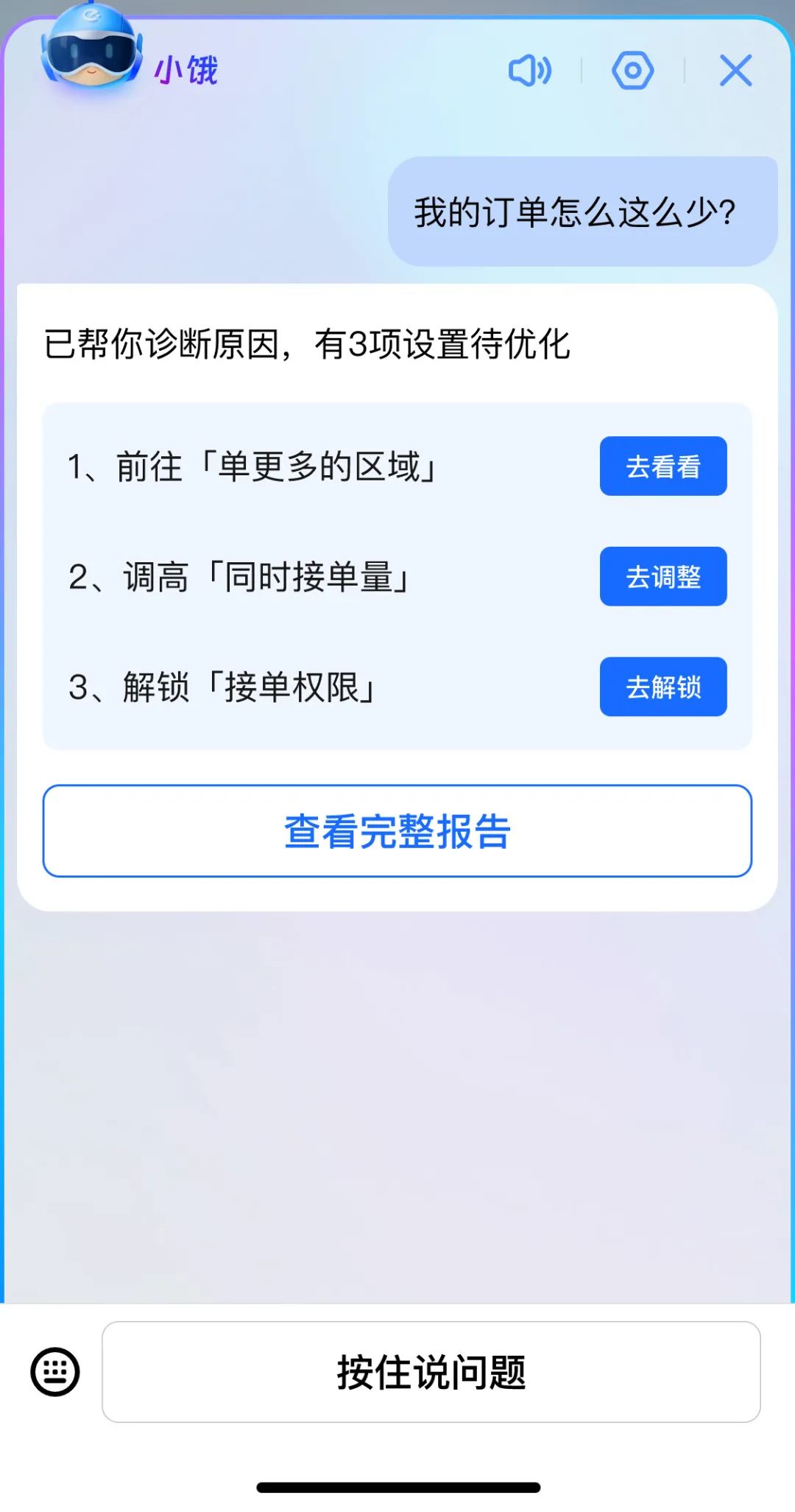 国内首个基于大模型技术打造的骑手端智能体:饿了么 AI 助手“小饿”全国上线