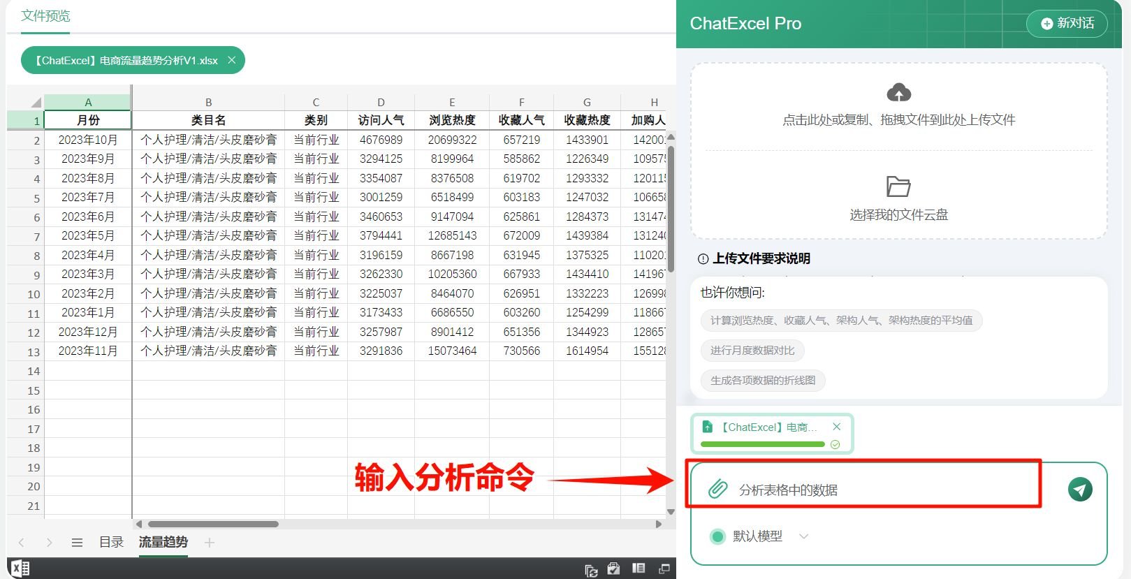 ChatExcel怎么用 酷表ChatExcel新手教程
