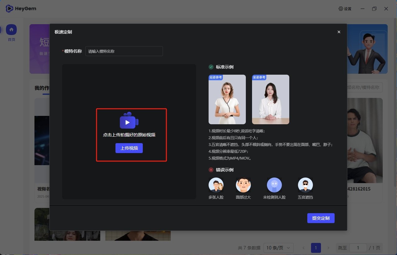 heygem数字人电脑配置要求 要什么配置