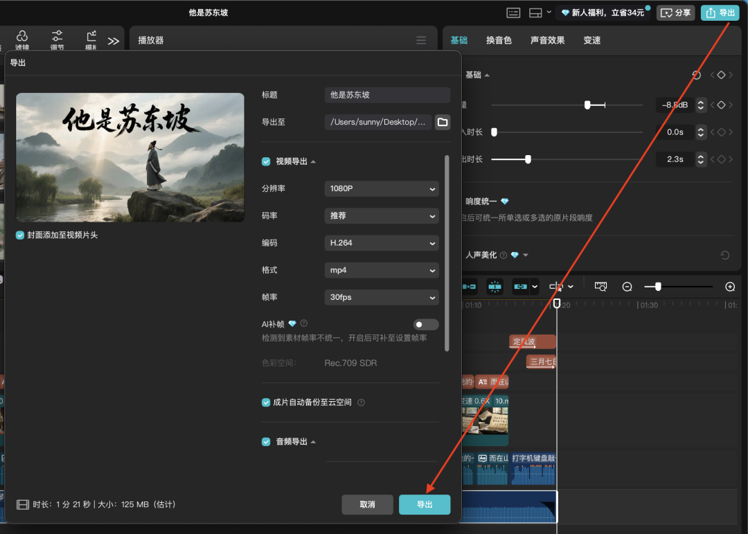 十五分钟,AI助你创作《他是苏东坡》爆火历史人物传记经典,让历史人物活过来(手把手教你玩转AI)