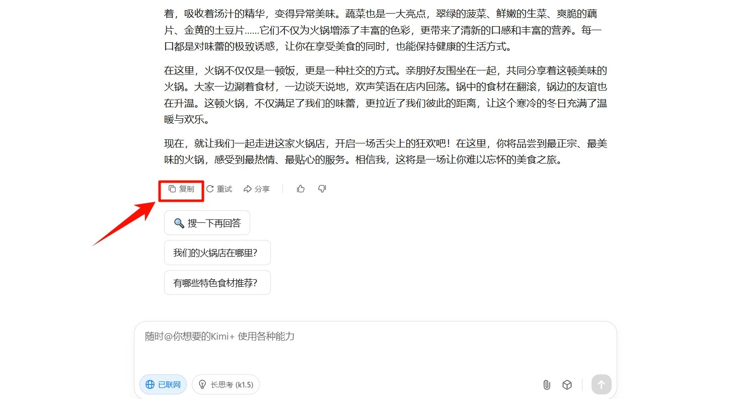 ai智能文案自动生成怎么用 kimi文案生成攻略