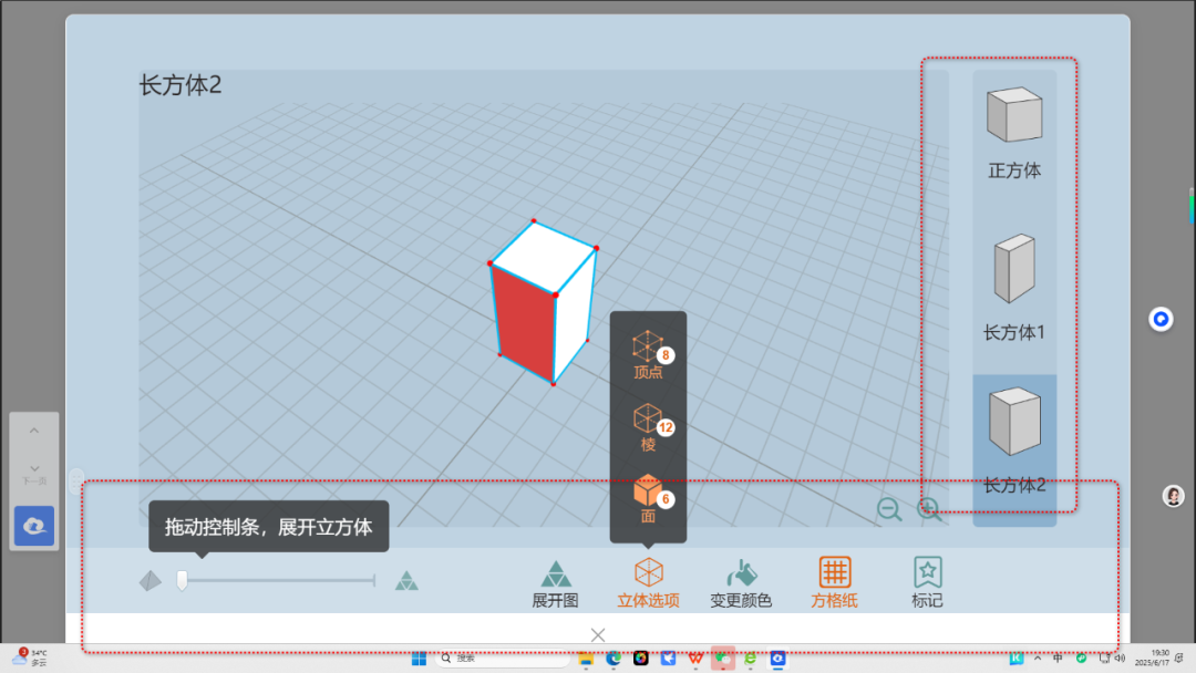 【课堂与技术】国家中小学智慧平台制作交互课件（十四）之——数学学科工具“立体展开还原”的应用
