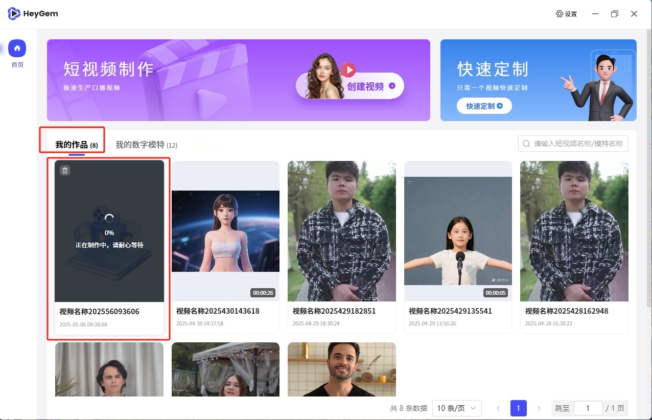 heygem数字人电脑配置要求 要什么配置