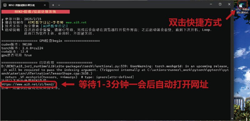 BEN2安装使用教程 ben2怎么安装使用