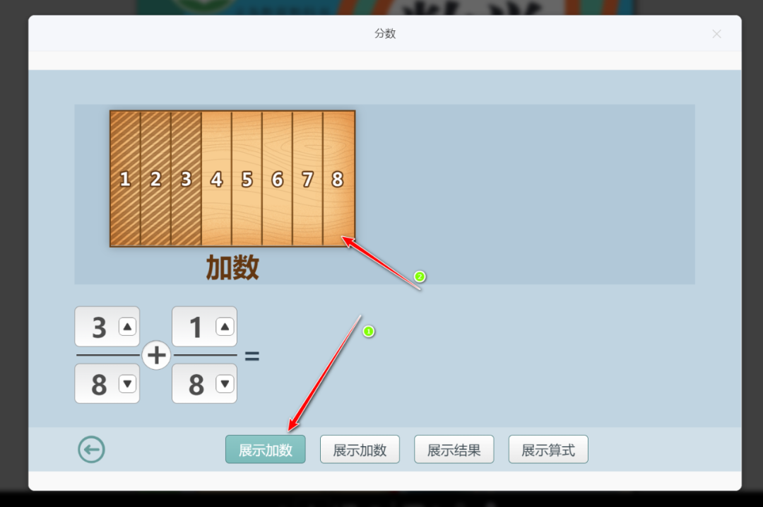 【课堂与技术】国家中小学智慧平台制作交互课件（十九）之——数学学科工具“分数”的应用