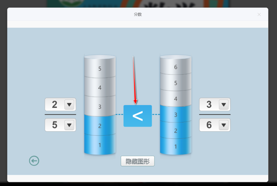 【课堂与技术】国家中小学智慧平台制作交互课件（十九）之——数学学科工具“分数”的应用