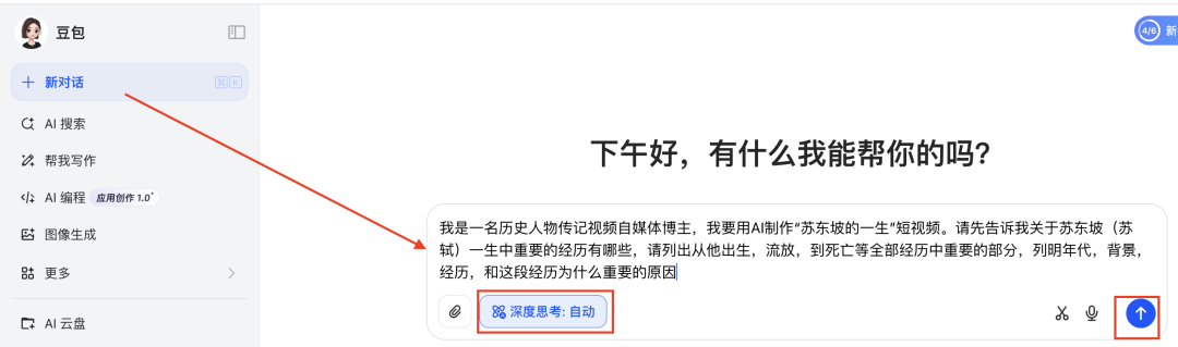 十五分钟，AI助你创作《他是苏东坡》爆火历史人物传记经典，让历史人物活过来（手把手教你玩转AI）