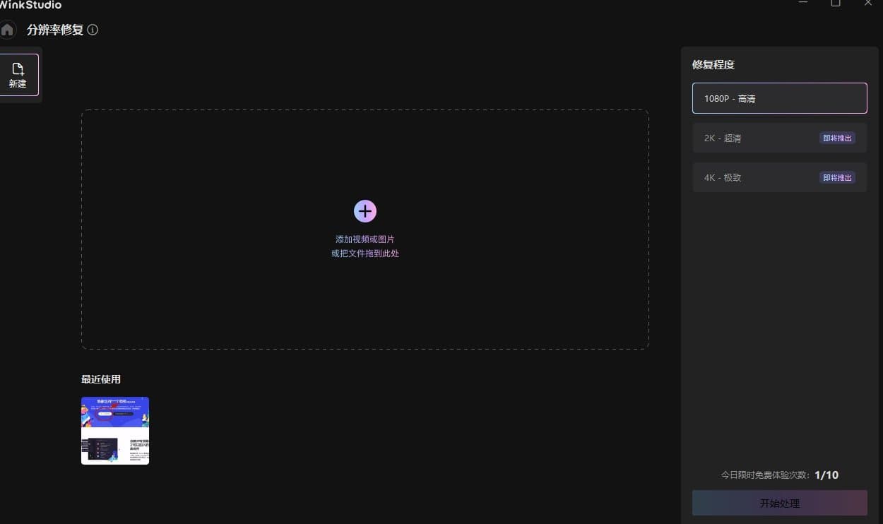 如何使用wink修复分辨率 wink分辨率修复新手教程