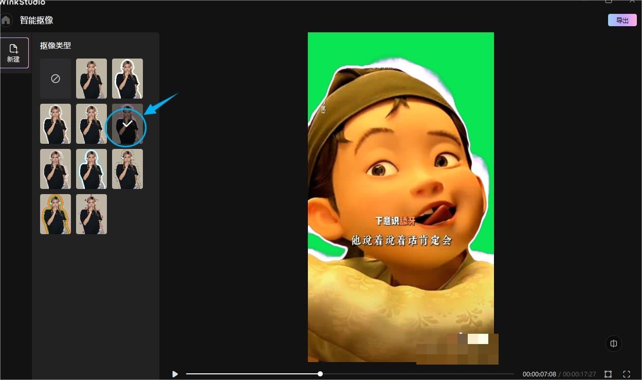 Wink如何智能抠像 带你三步完成画面抠图