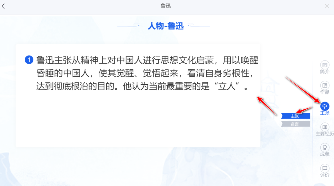 【课堂与技术】国家中小学智慧平台制作交互课件（九）之——学科工具之人物卡