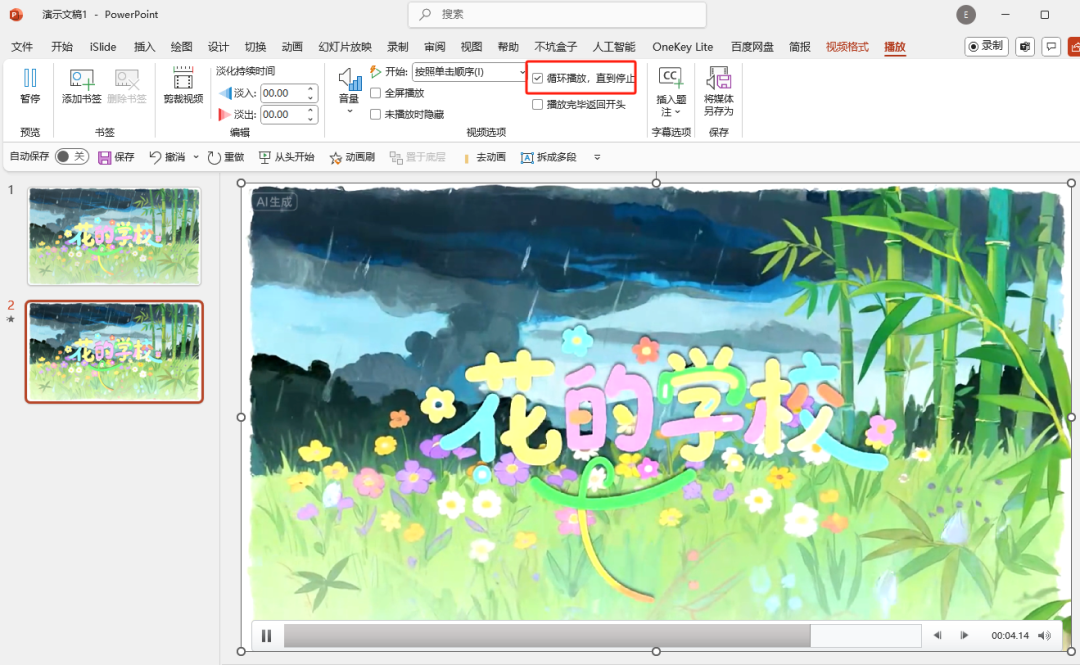 巧用AI制作动态PPT封面，免费且操作简单