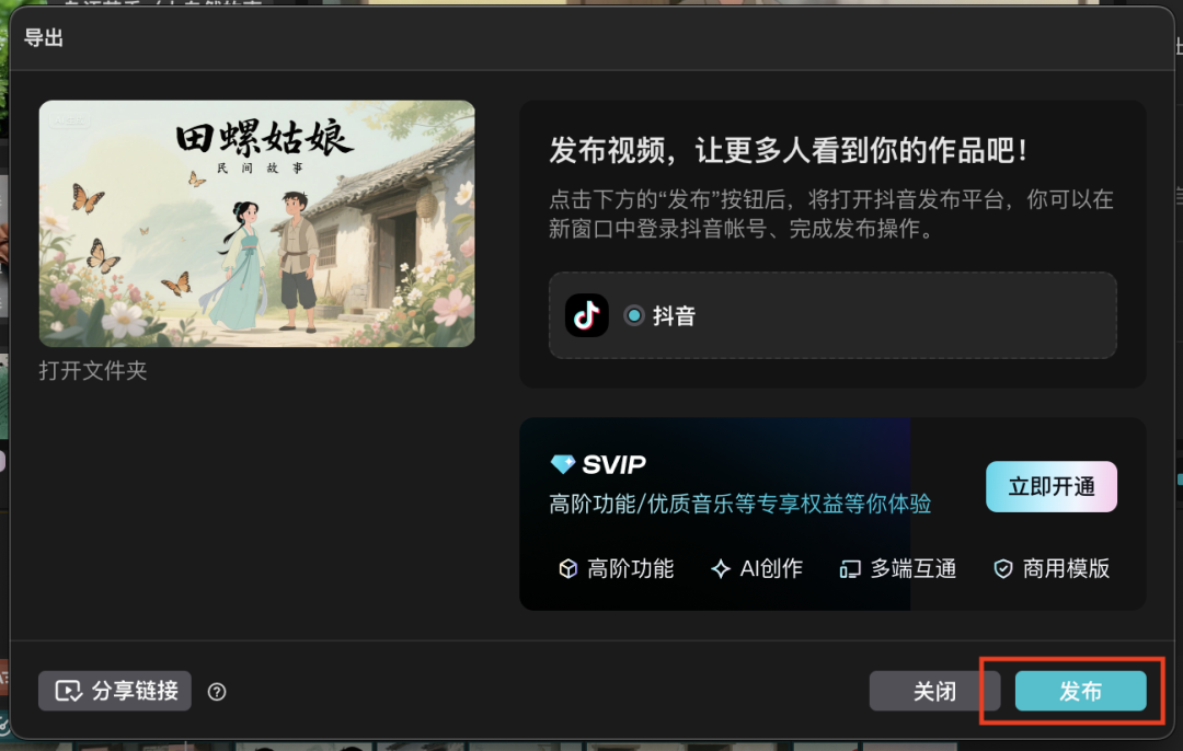 十分钟,AI助你生成爆火民间故事短剧视频(手把手教你玩转AI)